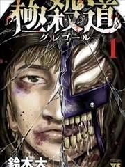漫画《纸上江湖》条目封面